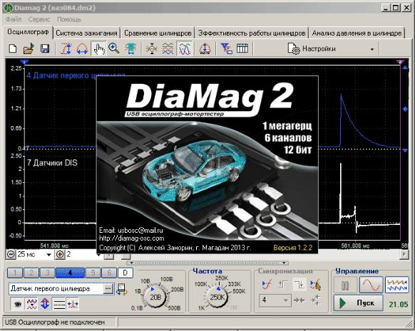 софт diamag-2 купить (диамаг 2)